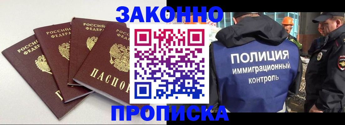 прописка штамп в Приморском крае