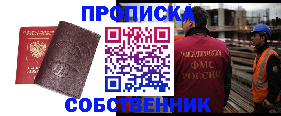 временная регистрация купить в Приморском крае