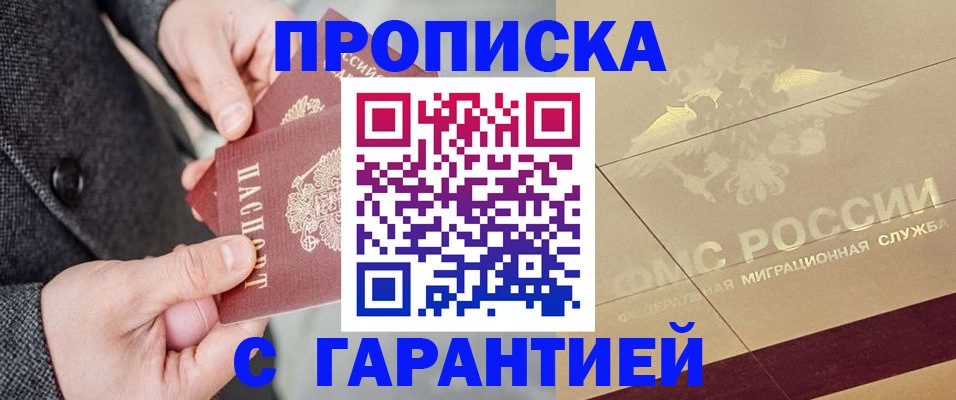 прописка 2025 в Приморском крае